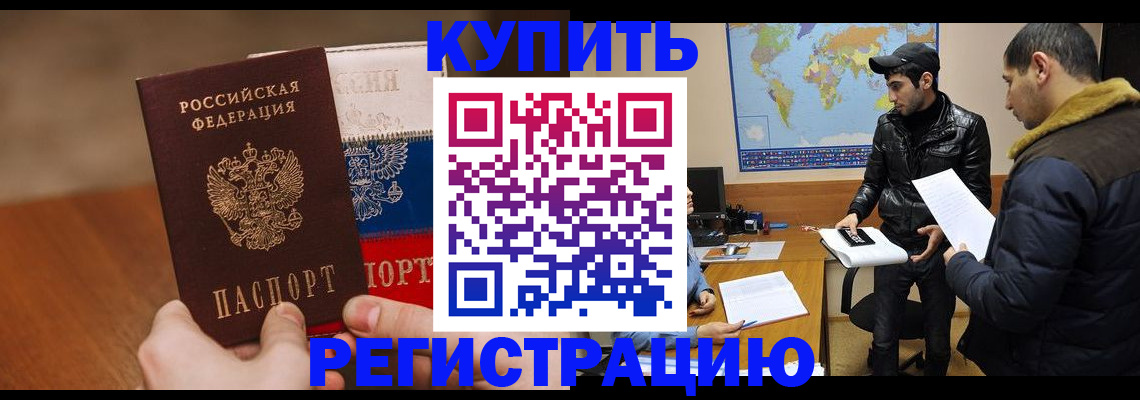 прописка 2025 в Дудинке