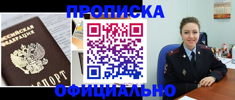 прописка в квартире в Дудинке