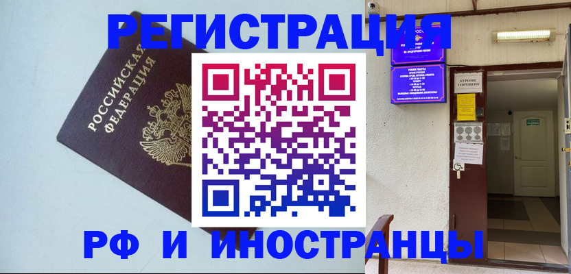 временная регистрация в Дудинке